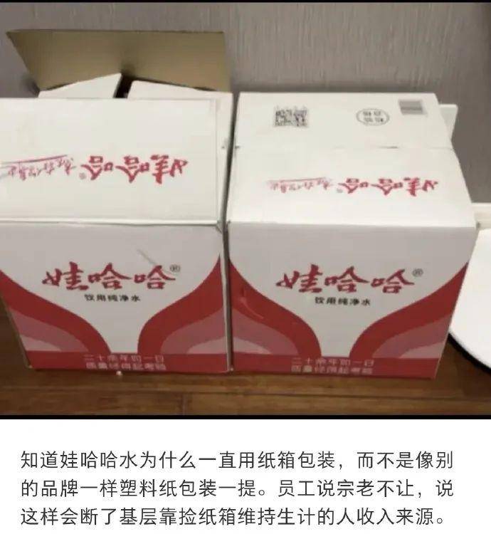 “用紙箱是為了給靠撿紙箱維生的人增加收入”？娃哈哈客服回應