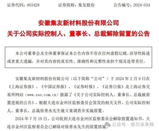 涉嫌行賄實控人三次被留置及解除！集友股份卷煙<a href='http://m.vprx.cn/quote/list.php?catid=6265'>包裝</a><a href='http://m.vprx.cn/'>印刷</a>業務不容樂觀