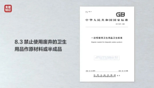 3·15曝光 翻新衛(wèi)生巾、紙尿褲竟被二次銷售 涉及多家知名品牌