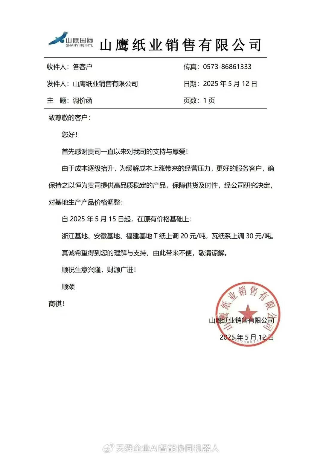 漲！多家紙業公司齊掀漲價潮