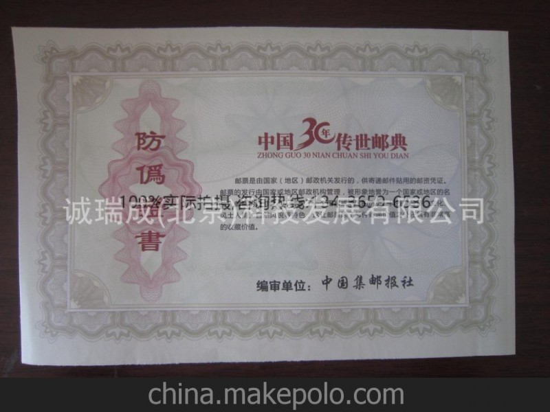 防偽證書制作 免費(fèi)設(shè)計(jì) 榮譽(yù)證書 收藏證書 廠價(jià)直銷 免運(yùn)費(fèi)