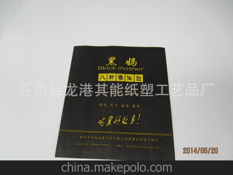 本廠家供應絕對優(yōu)惠有保證直銷 黑媽淋膜紙袋. 防油. 防潮