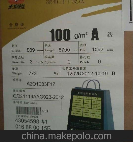 低價(jià)廠家直銷 天彩白牛皮紙 涂布白牛皮紙