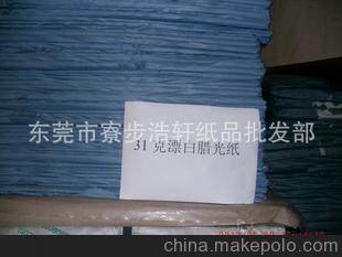 31克漂白臘光紙/31克平板漂白白透明紙/供應半透明紙