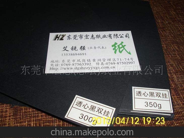 黑卡紙廠家直銷黑卡紙、透心黑卡、純木漿黑卡、單面黑卡