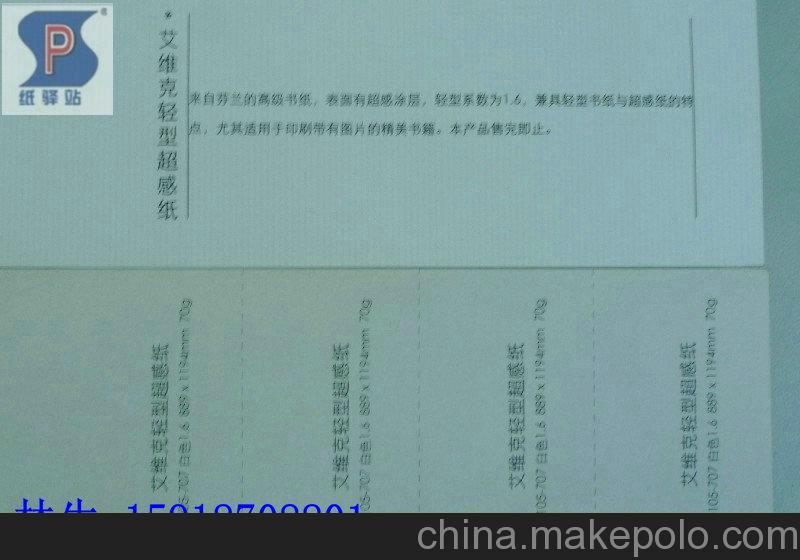 藝術(shù)紙、超感紙