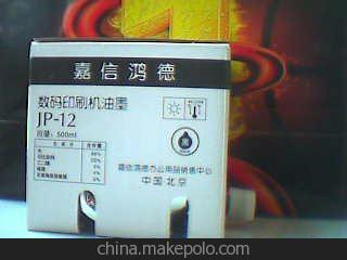 保質(zhì)期五年北京批發(fā)JP-12C紅墨一體機油墨版紙