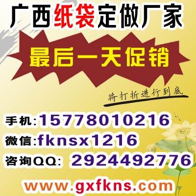 廣西包裝紙袋定做 手提紙袋廠家 廣西手提紙袋批發