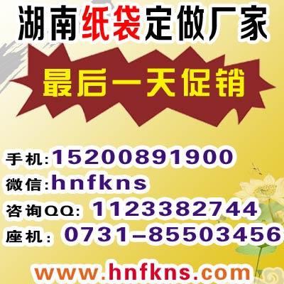 湘潭定做logo紙袋子 紙袋子定做印刷logo 長(zhǎng)沙紙袋包裝廠