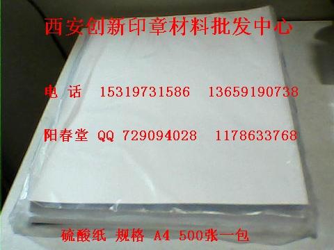 硫酸紙曝光膜光敏印油材料批發