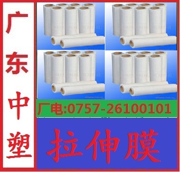 纏繞膜，廣東中塑拉伸膜廠生產(chǎn),每公斤10.5元