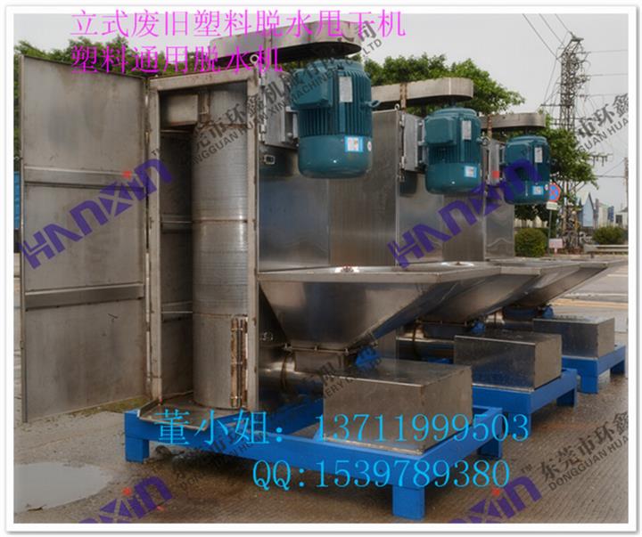 pvc塑料片材脫水機(jī)廠家直銷(xiāo)泉州廠商