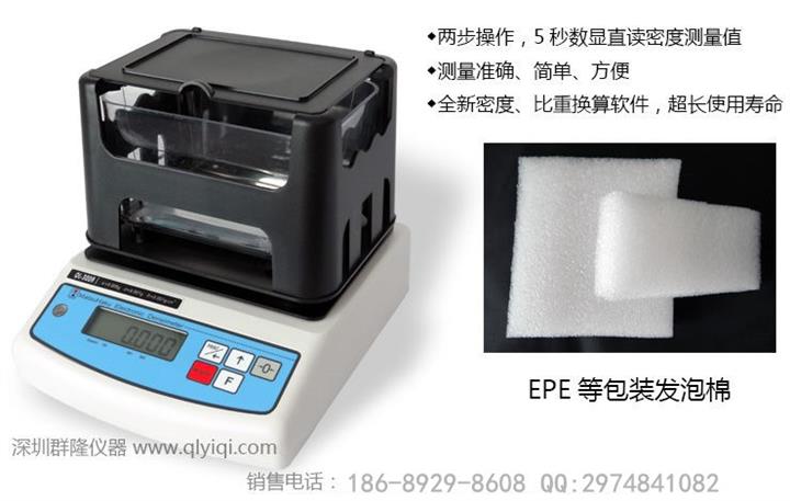 EPE包裝海綿密度計，EPE珍珠棉比重測試儀，包裝海綿密度檢測儀