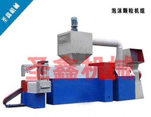 優質 泡沫顆粒機，泡沫顆粒機再生設備