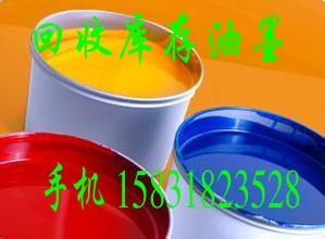 高價回收油墨，塑料油墨，膠印油墨，印刷剩余油墨