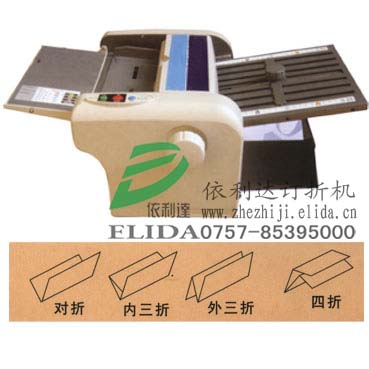 依利達(dá)牌自動(dòng)折紙機(jī) 說明書折紙機(jī) 印刷品折頁機(jī)