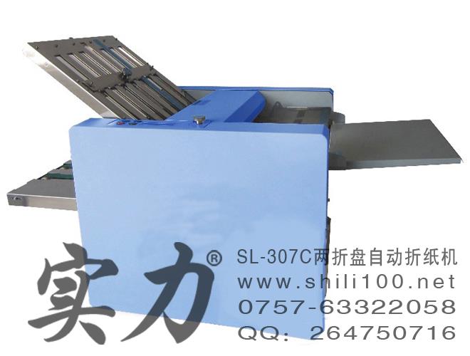 廠(chǎng)家直銷(xiāo)：佛山實(shí)力牌SL-307C兩折盤(pán)自動(dòng)折紙機(jī)