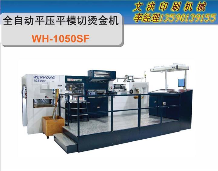 供應(yīng)文洪全自動燙金機秒速所有包裝機器
