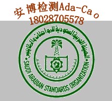 燙金機SASO認證/SASO檢測/SASO驗貨哪里做？
