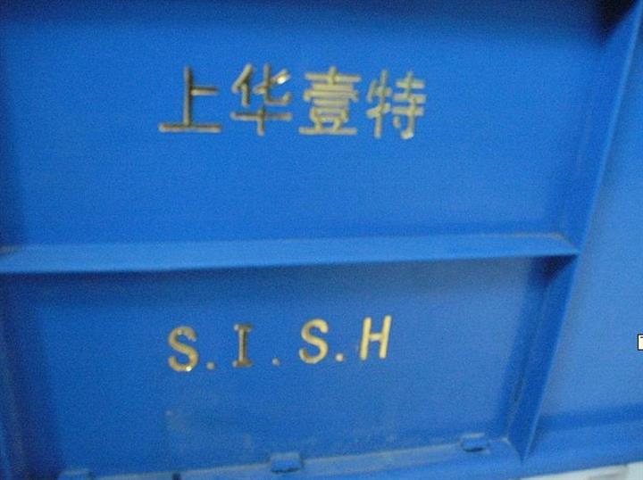 塑膠制品燙號機，塑膠周轉箱燙金機