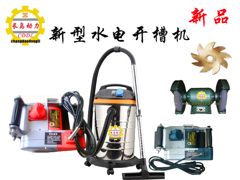 德國進口水電開槽機價格水電開槽機刀片價格及使用壽命！