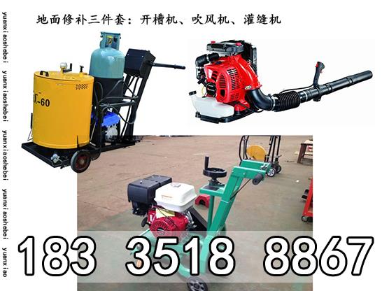 瀝青路面開槽機(jī)湖北神農(nóng)架林