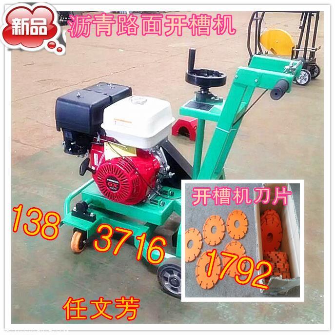 江蘇南京水泥路面開槽機廠家