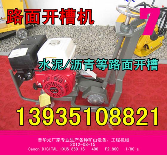 上海省黃浦區吹風機路面開槽機、路面-灌縫開槽機