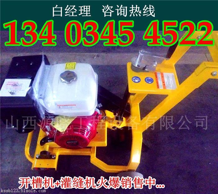 廣西南寧瀝青路面開槽機裂縫處理開槽機