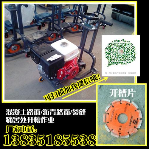 廣東江門(mén)銷(xiāo)售優(yōu)質(zhì)路面開(kāi)槽機(jī)
