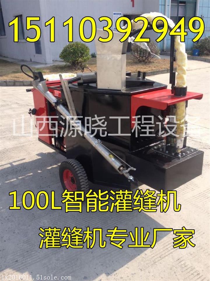 山西長治灌縫機(jī)開槽機(jī)