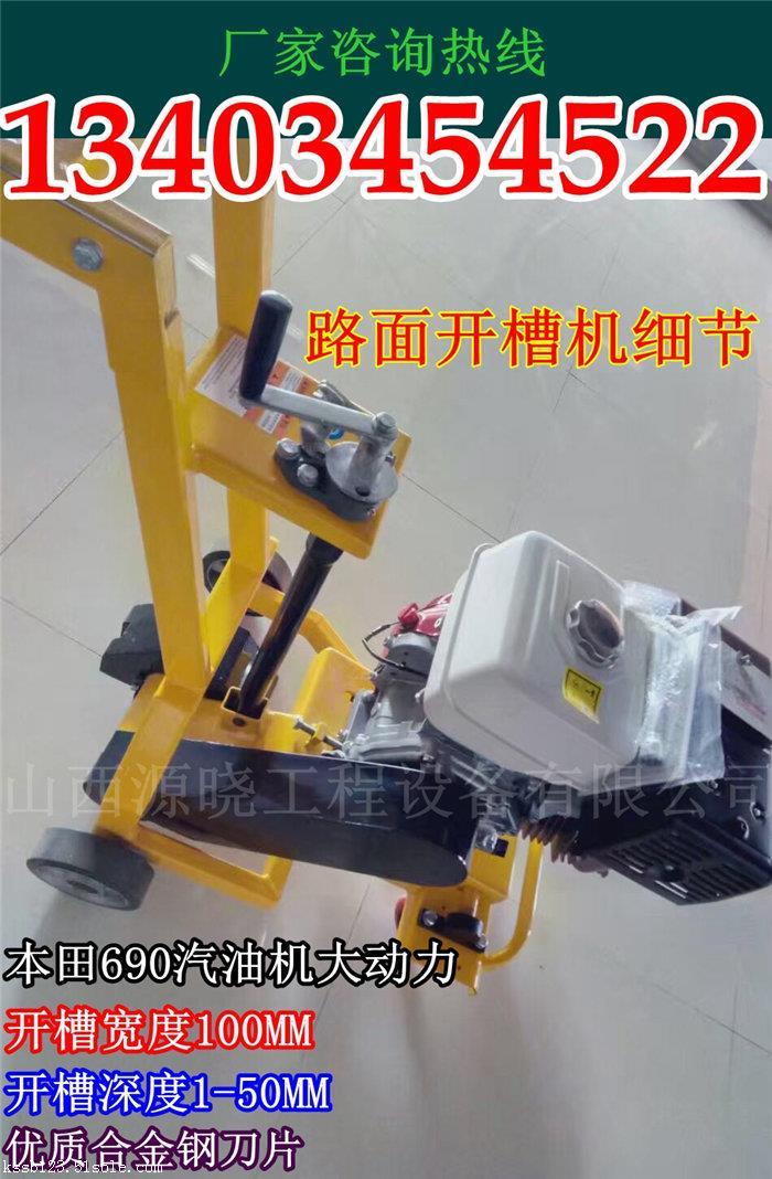 內蒙古烏海瀝青混凝土半自動開槽機 灌縫機
