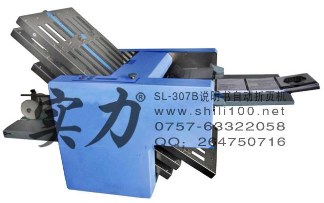 實力牌SL-307B說明書自動折頁機