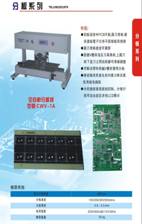 PCB分板機、FFC分板機、鋁基板分板機
