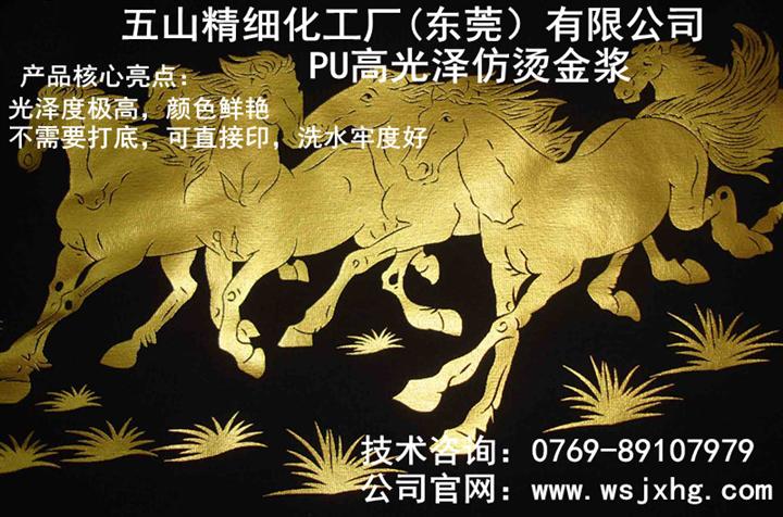 供應仿燙金漿