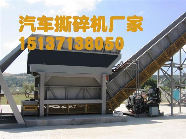 報(bào)廢汽車拆解設(shè)備多少錢，大型膠頭料破碎機(jī)生產(chǎn)廠家，塑料桶撕碎機(jī)