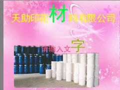 °ο°【印出無(wú)限精彩】天助TZ-°ο°絲印打底透明漿°ο°