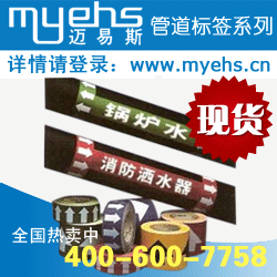 管道標簽、管道色環工業膠帶、管道標識