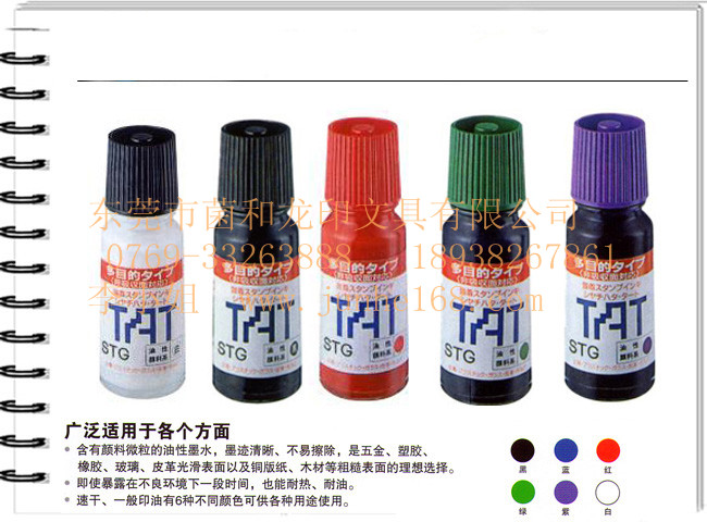 供應TAT印油