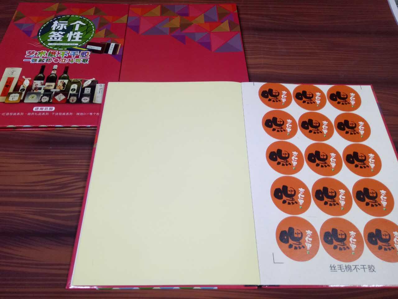 成都源海數(shù)碼印刷不干膠樣本出爐了?。?/></a>
<div><i><a href=
