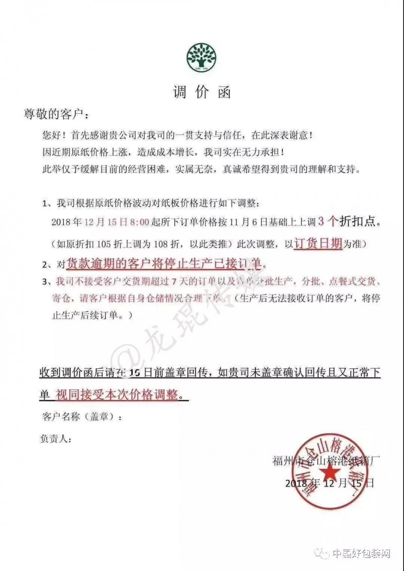 紙品將迎大利好！瓦楞紙漲50元/噸已落實，又一波紙板漲價函襲來！