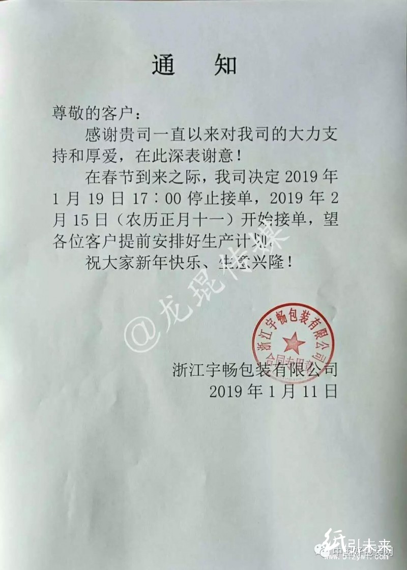 春節前國內紙品價格探底紙業行情 紙板漲價范圍擴大、中山某紙箱廠三天后放假