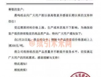漲勢不止！玖龍、晨鳴、APP、博匯等21家紙廠原紙價(jià)格全線上調(diào)，最高漲200元/噸！