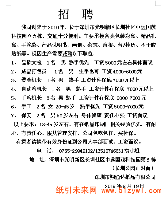 8-20 深圳翔通達招聘 機長