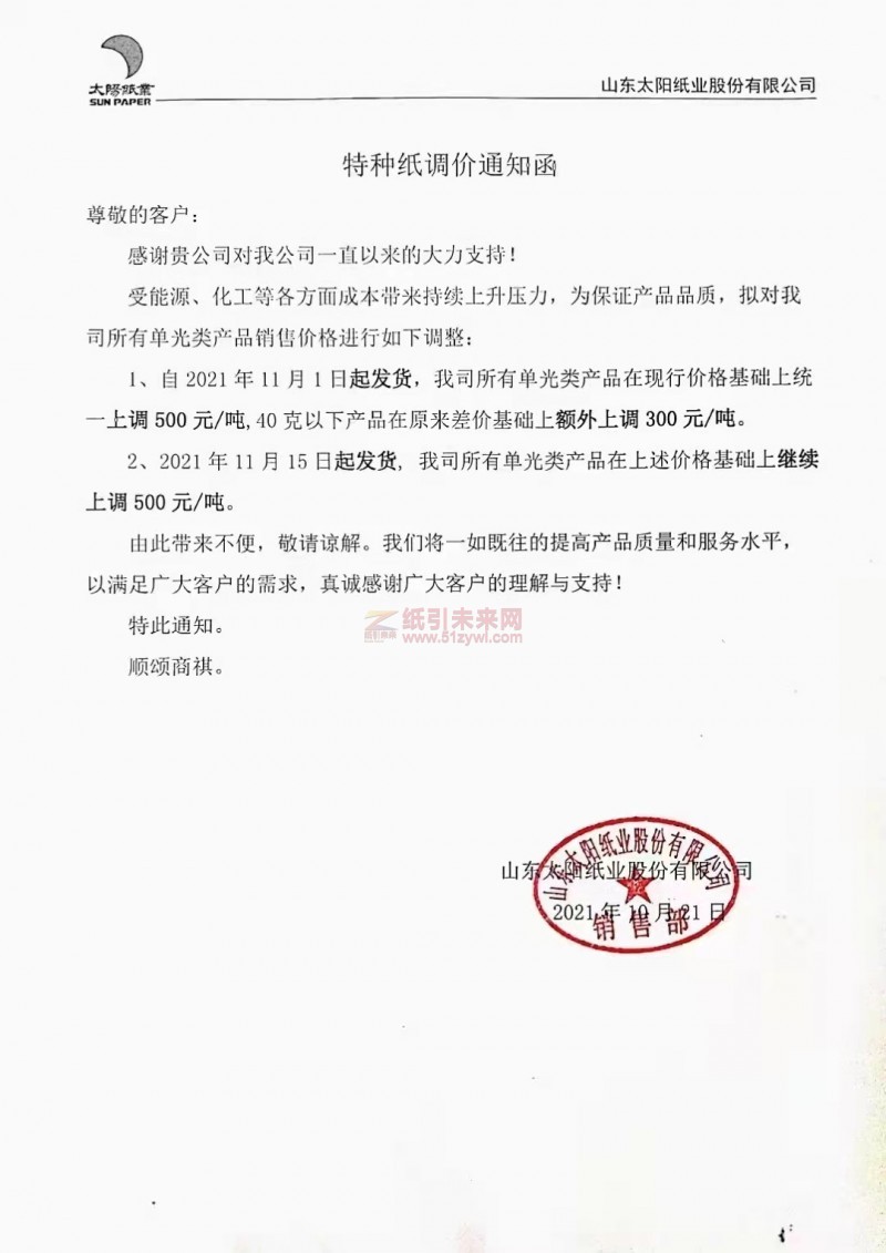 太陽紙業