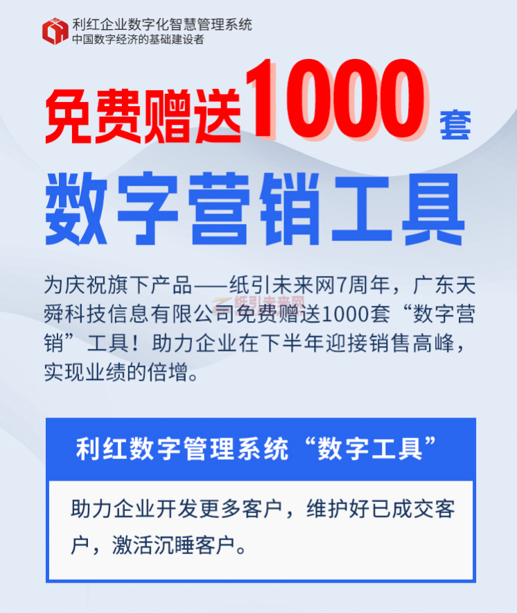 慶祝紙引未來網7周年,免費贈送“數字營銷”工具
